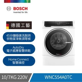 【BOSCH 博世】10/7 kg智慧洗脫烘滾筒洗衣機(WNC554A0TC)