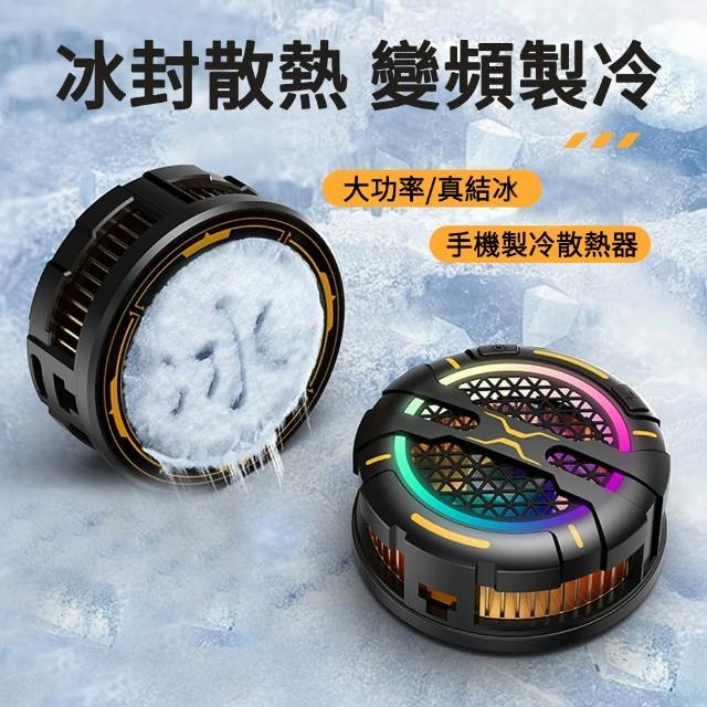 【The Rare】磁吸手機散熱器 半導體製冰降溫手游散熱夾 冷卻器