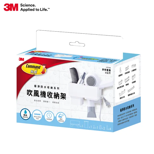 【3M】無痕極淨防水收納系列吹風機收納架 免釘免鑽 17716 