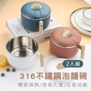 2入日式316不鏽鋼泡麵碗 大容量可瀝水帶蓋子1200ml雙層隔熱(質感防燙木手把柄湯飯麵碗便當盒)