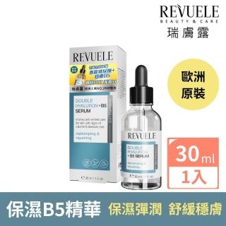 【REVUELE 瑞膚露】雙重玻尿酸B5保濕彈潤精華液 30ml(雙重保濕 穩膚修護 細紋彷若隱形)