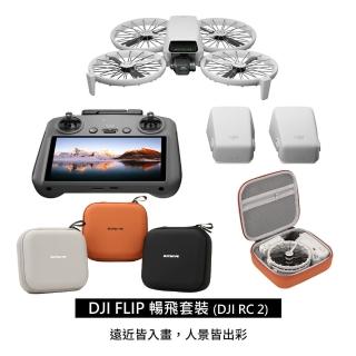 【DJI】FLIP 暢飛套裝 DJI RC 2 帶屏遙控器 空拍機 + Care 2年版 + 256G卡 + 專屬收納包(戶外vlog組)