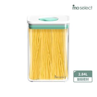 【mo select】可堆疊防潮旋鈕保鮮密封罐2.84L(儲物罐/防潮/收納盒/保鮮盒)