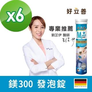 【德國好立善】鎂300發泡錠20錠6入組(蘋果口味 幫助入睡舒緩放鬆 好體能助骨骼牙齒發育 心臟、肌肉及神經)