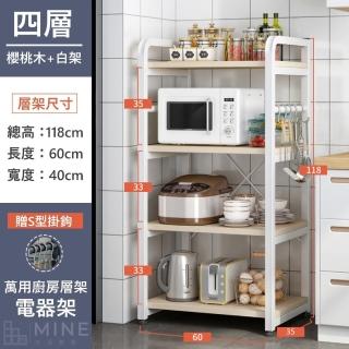 【MINE 家居】廚房收納架 辦公室層架 雙色選購 四層款 60x35x118cm(書架/印表機架/層架/電器架)