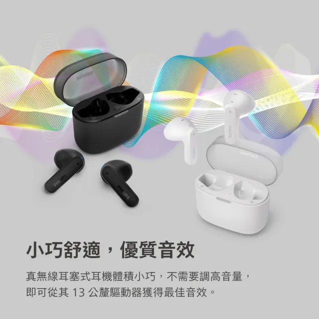 【Philips 飛利浦】長續航專業調音真無線藍牙耳機-TAT2139