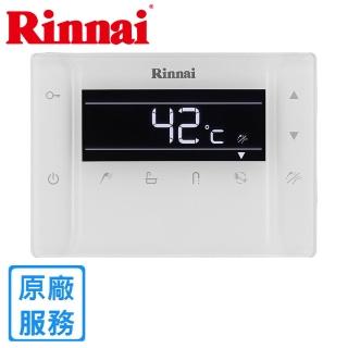 【林內】RUA-C1630WF/MUA-C1630WF專用16L無線溫控器(BC-30不含安裝)