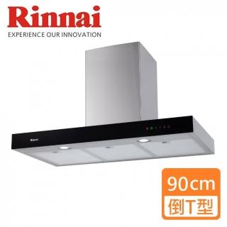 【林內】高速馬達 倒T式排油煙機 90CM(RH-9120-基本安裝原廠保固)