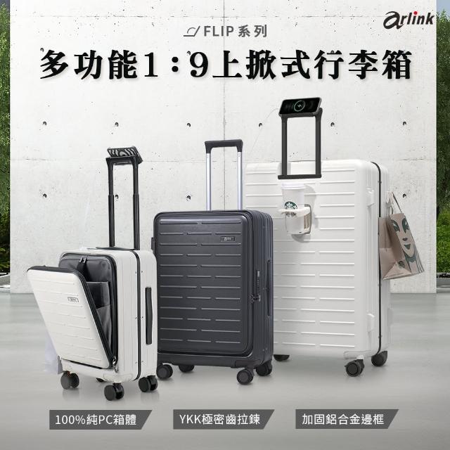 【Arlink】20+29吋前開式行李箱  上掀式 1:9防爆防水頂級Ykk拉鍊(飛機輪/行李箱/ 前開式/上掀式/拉桿箱)