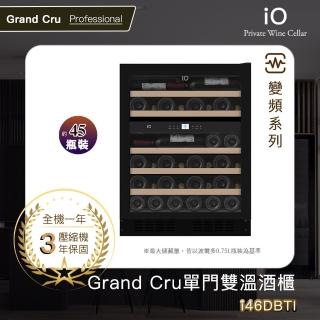 【iO】GRAND CRU變頻單門雙溫專業酒櫃i46DBTI(45瓶裝)