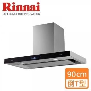 【林內】智慧連動 倒T式4D直吸排油煙機 90CM(RH-9391R-基本安裝原廠保固)