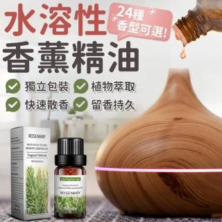 【同闆購物】水溶性香薰精油-24款任選(SGS認證/水溶性香薰精油/精油/水氧機精油/芳香精油)