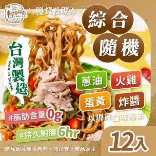 【輕食糧飲】臺灣製造蕎麥麵/綜合12入-隨機(蕎麥麵/蕎麥泡麵/即食泡麵/非油炸/現貨為主)