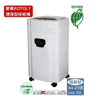 【ROTOLY 歐風】265GM 3.9x39mm A4碎紙機(環保標章)