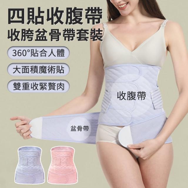 【Loga】加強四貼產後收腹帶 孕婦產後彈力盆骨帶 美體塑身束腰帶 收胯褲 提臀褲 2件套組(非屬醫療器材)