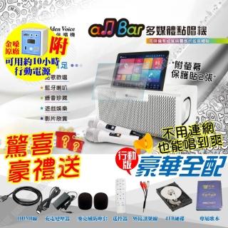 【金嗓】all Bar 4TB豪華大全配 附原廠行動電源 含2支無線麥克風 多媒體高音質點唱機(ALLBAR 支援錄音功能)