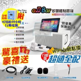 【金嗓】all Bar 含2支無線麥克風 多媒體高音質點唱機(ALLBAR 超值行動版 附原廠行動電源)