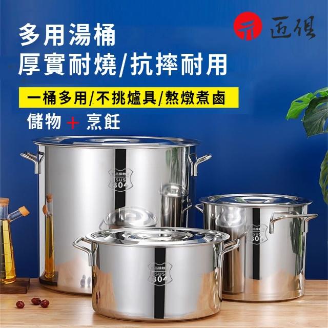 【匠俱】304不銹鋼鍋 50L加厚湯桶 家用湯鍋 帶蓋湯桶(商用湯桶 鹵桶 油桶 304不鏽鋼製)