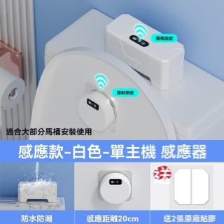 【昕昕家居旗艦店】馬桶感應器 智慧感應沖水器 自動沖水 沖水器 紅外線沖(充電款/1個無線發射器/預售15天)