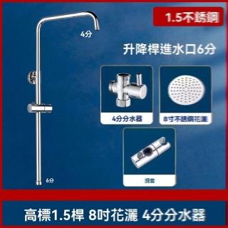 【JtMoum旗艦店】花灑升降桿 不銹鋼 淋浴滑桿 浴室配件(8寸圓花灑+分水器/可調節/預售15天)