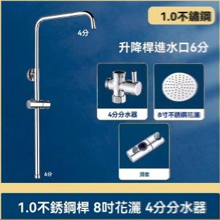 【JtMoum旗艦店】花灑升降桿 不銹鋼 淋浴滑桿 浴室配件(8寸圓花灑+分水器/可調節/預售15天)