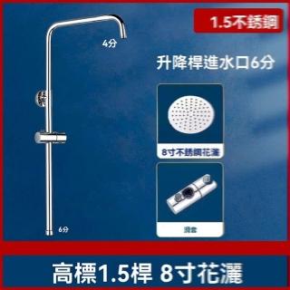 【JtMoum旗艦店】花灑升降桿 不銹鋼 淋浴滑桿 浴室配件(1.5不銹鋼+圓花灑/自由升降/可調節/預售15天)