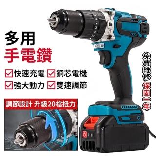 【雙雯錢】無刷電鑽 鋰電電鑽 充電式電動手鑽 螺絲刀 三功能(正反轉 衝擊 鋰電家用電動工具 牧田卡口LMX)