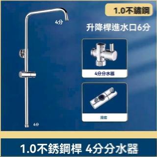 【JtMoum旗艦店】花灑升降桿 不銹鋼 淋浴滑桿 浴室配件(1.0不銹鋼+分水器/自由升降/可調節/預售15天)