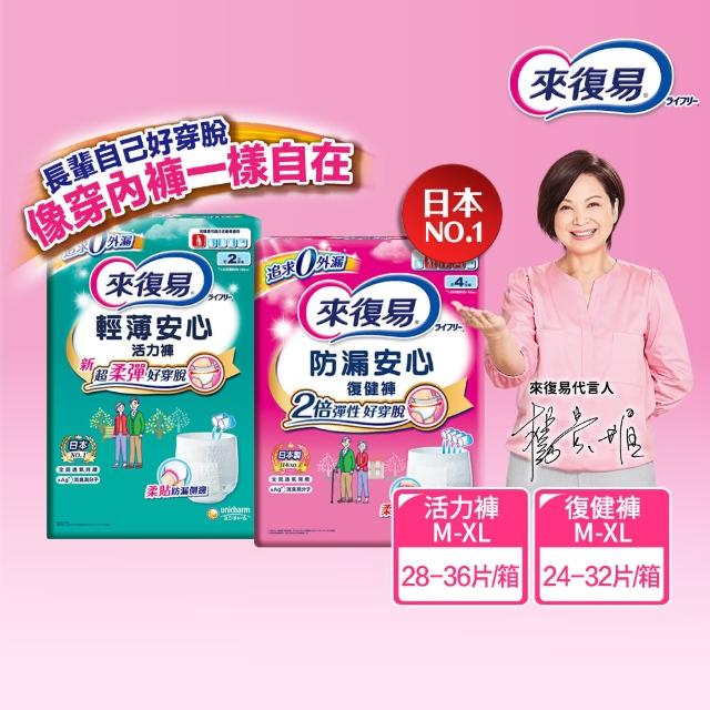 【來復易】成人褲型紙尿褲M-XL 2包/入手組(防漏復健褲/輕薄活力褲)