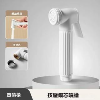 【MYSEASON美季衛浴】沖水槍 沖洗噴槍 水龍頭 馬桶伴侶 按壓噴槍(提速出水/防銹不漏/預售15天)