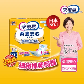 【來復易】柔適安心紙尿片2箱組(45片 x 12包 搭配成人紙尿褲)