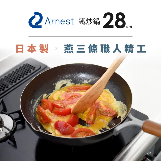 【日本Arnest】武 Rn 和網紋極輕化雙口鐵炒鍋-28cm(日本製極輕量970g、不挑爐具、不易沾好清洗)