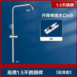 【JtMoum旗艦店】花灑升降桿 不銹鋼 淋浴滑桿 浴室配件(高標加厚1.5不銹鋼桿/可調節/預售15天)