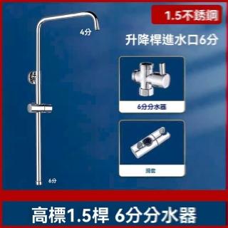 【JtMoum旗艦店】花灑升降桿 不銹鋼 淋浴滑桿 浴室配件(1.5不銹鋼+分水器/自由升降/可調節/預售15天)
