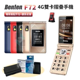 【Benten 奔騰】贈原廠配件包+腰掛皮套 F72 老人機 4G 摺疊手機(雙卡雙待 長輩機 摺疊手機 按鍵式手機)