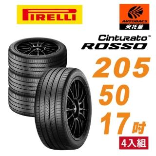 【PIRELLI 倍耐力】ROSSO 汽車輪胎 四入組 205/50/17 適用Skoda Octavia Yeti(安托華)