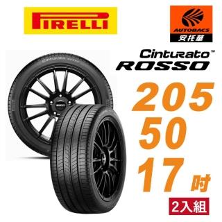 【PIRELLI 倍耐力】ROSSO 汽車輪胎 二入組 205/50/17 適用Skoda Octavia Yeti(安託華)