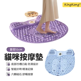 【kingkong】貓咪型計時磁石指壓板 慢跑墊 足底指壓 按摩腳墊 51cm