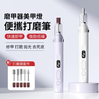 【Ouboo】多功能電動美甲打磨器 便攜式指甲修護美甲器 充電小型磨甲機 指甲修護拋光機(卸甲儀 修甲 美甲儀)