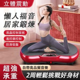 多功能震動抖抖機 智慧律動機 超薄魔力塑身板 震動機 搖擺機 健腹機(無線遙控 自動定時 防滑吸盤)