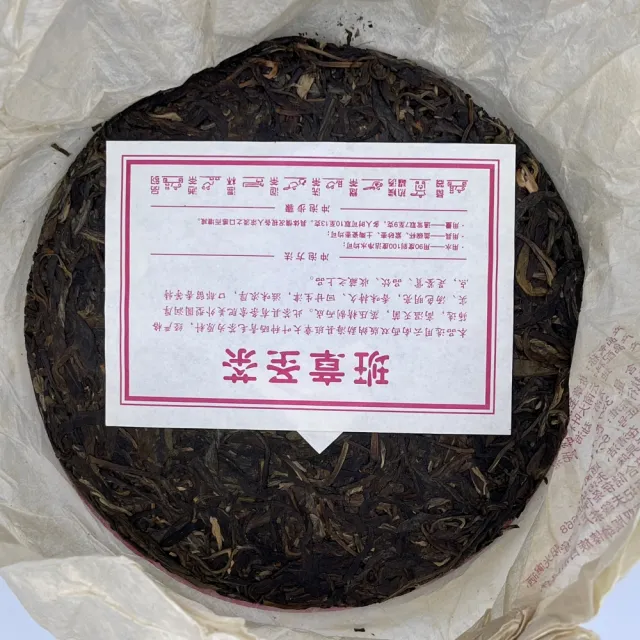 【盛嘉源】楊記天緣茶廠 班章聖茶 2022年(普洱茶 生茶357g)