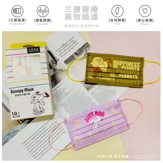【收納王妃】台灣製造 Snoopy 史努比 成人平面醫療口罩10入 正版授權(多款可選)