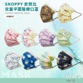【收納王妃】臺灣製造 Snoopy 史努比 兒童平面醫療口罩10入 正版授權(多款可選)