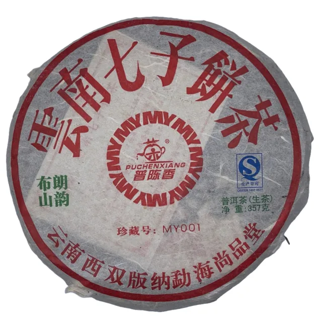 【盛嘉源】普陳香 雲南七子餅茶 2011年(普洱茶 生茶 357g)