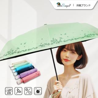 【雙龍牌】蝶舞輕量黑膠自動開收傘防曬自動傘(抗UV防風晴雨傘陽傘折傘B6061I)