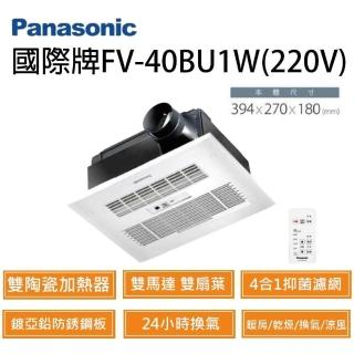 【Panasonic 國際牌】陶瓷加熱 無線遙控型 暖風機(FV-40BU1R FV-40BU1W)