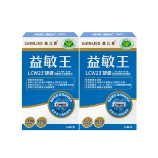 【EatBLISS 益比喜】健字號益敏王 LCW23R膠囊2盒組(60入/盒)-調整過敏後生元.調整體質.熱封型益生菌