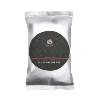 【台灣茶人】頂級日式-御賞無糖抹茶粉補充包(55G/袋)