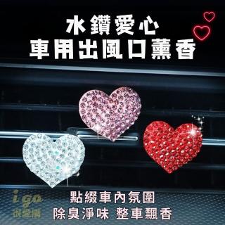 【橙色Oran】水鑽愛心車用薰香 汽車香薰夾(出風口薰香 汽車香氛 除臭 異味 車用芳香 汽車芳香)