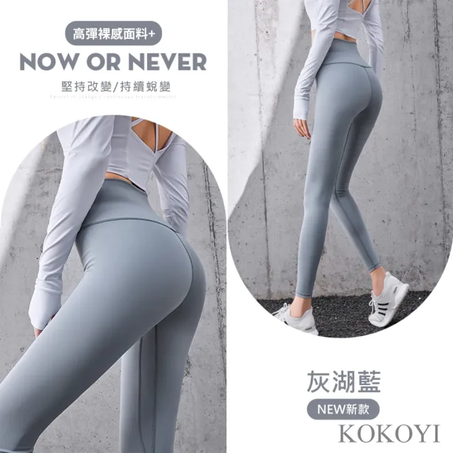 【KOKOYI原廠正貨】速達-韓版蜜桃修身彈力高腰打底透氣提臀健身瑜珈褲(瑜珈 女運動褲 修身 運動 跑步)